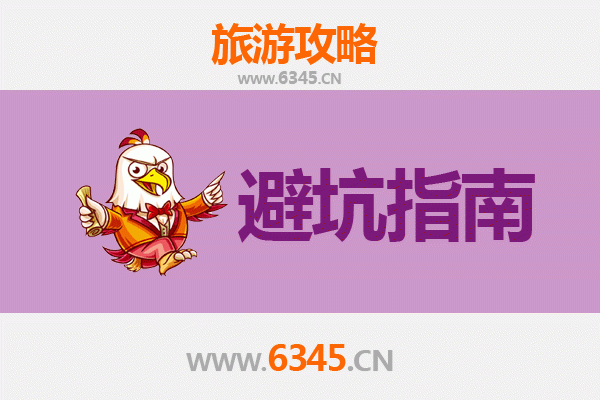 重庆开县旅游全攻略：资深博主亲授几大忠告与须知