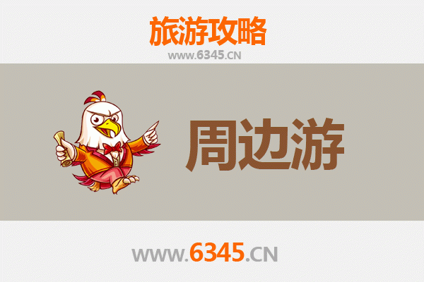重庆开县周边游攻略：探秘三峡库区明珠，品味巴渝风情