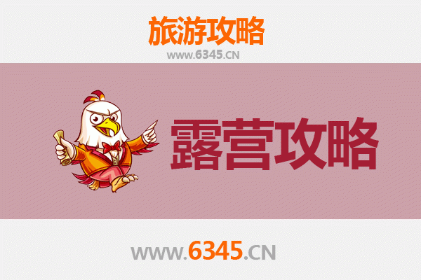 重庆开县周边露营胜地全攻略：自然野趣与星空为伴