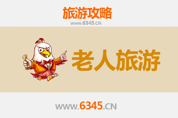 重庆开县银发之旅：适合老人的悠闲景点与贴心攻略